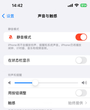 东郊镇苹果15Pro维修网点分享iPhone15Pro系列机型中隐藏静音图标 