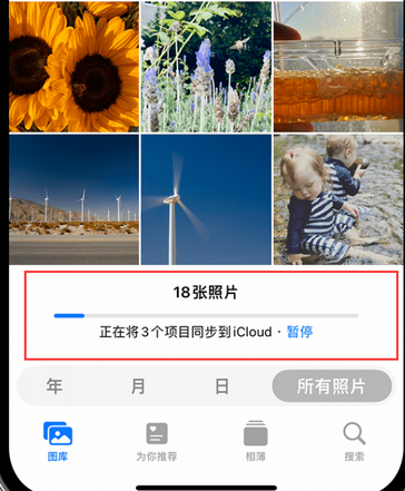 东郊镇苹果手机服务如何解决iPhone照片无法同步到 'iCloud 照片'