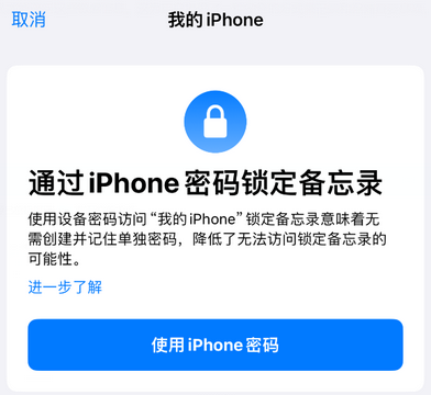 东郊镇apple维修分享iPhone锁定备忘录的两种方式 