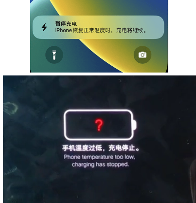 东郊镇iPhone维修网点分享为什么天气冷了iPhone充电就变慢 