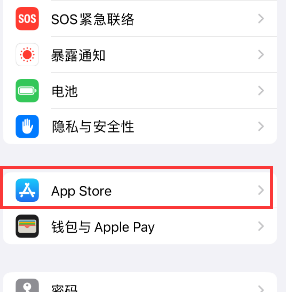 东郊镇苹果15维修中心如何让iPhone15APP自动更新