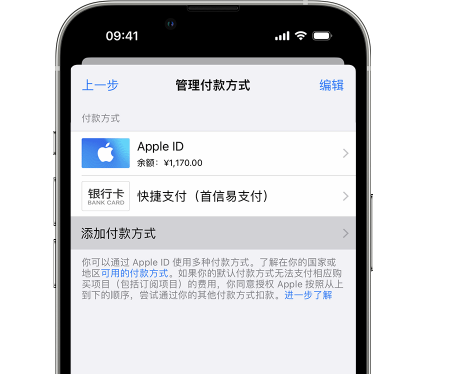 东郊镇苹果维修服务中心如何通过家人共享更改iPhone付款方式 