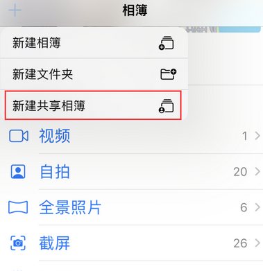 东郊镇苹果手机维修分享在iPhone上找不到共享相簿怎么办