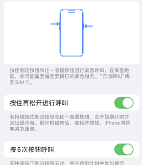 东郊镇苹果14维修站分享iPhone14如何使用SOS紧急联络 