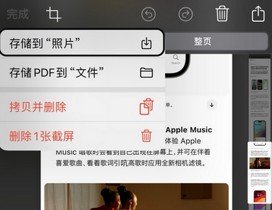 东郊镇苹果维修中心店分享优化iPhone长截图功能 