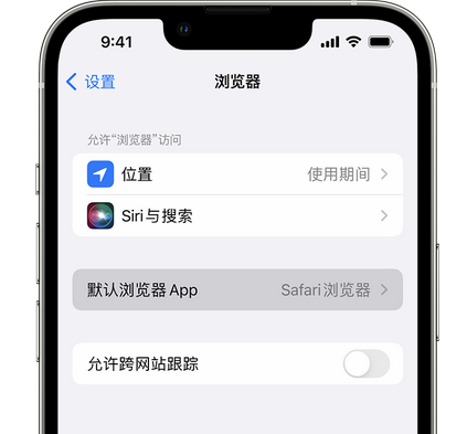 东郊镇苹果手机维修店分享如何在iPhone上设置默认浏览器 