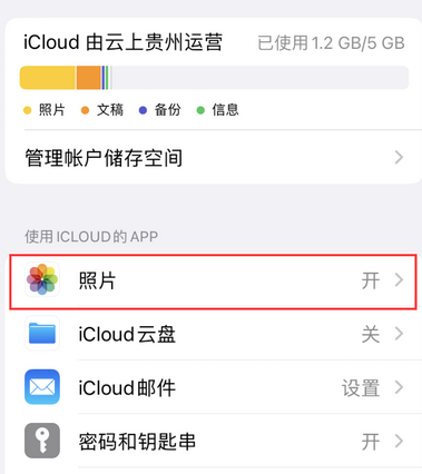东郊镇苹果手机维修站分享如何保留iPhone中的照片 