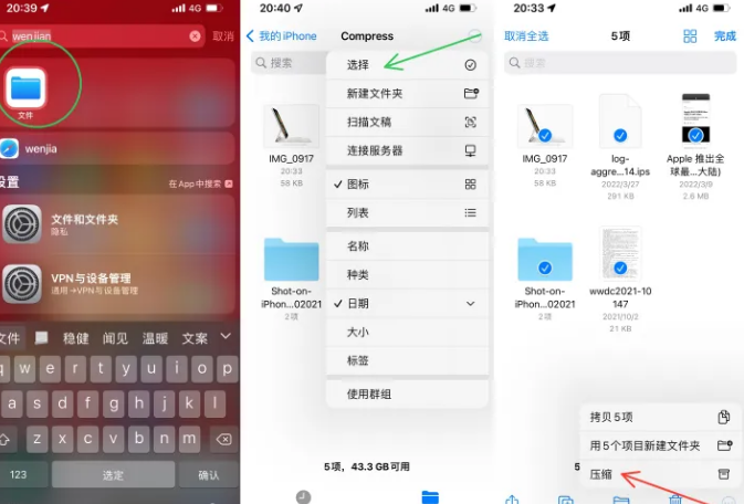东郊镇苹果14售后维修如何使用iPhone14压缩文件 