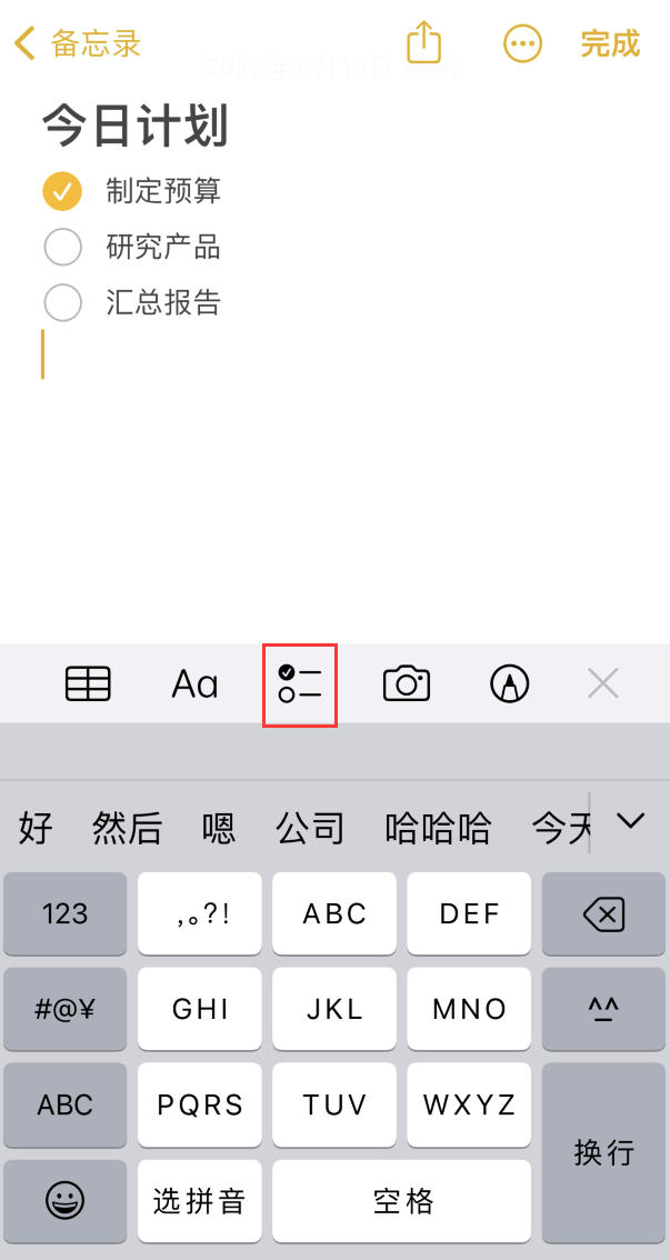 东郊镇苹果手机维修分享如何设置iPhone备忘录格式 