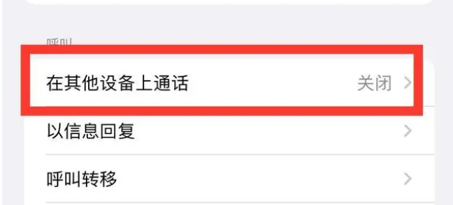 东郊镇苹果ipad维修分享如何使用iPad接听iPhone14来电 