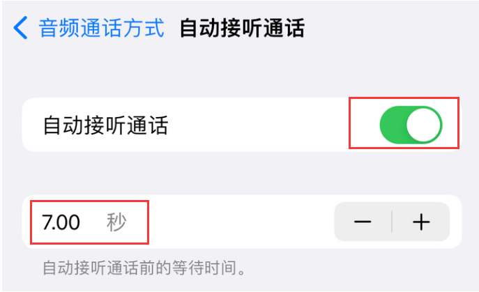 东郊镇苹果14维修网点分享iPhone14自动接听电话功能使用方法 