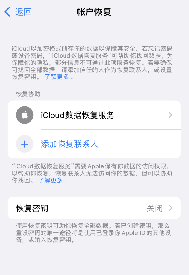 东郊镇苹果维修如何避免被他人利用该密钥锁定AppleID帐户 