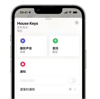 东郊镇苹果14售后维修分享iPhone14机型如何设置遗落时通知 