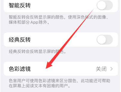 东郊镇苹果14正规维修分享iPhone14如何关闭色彩滤镜 