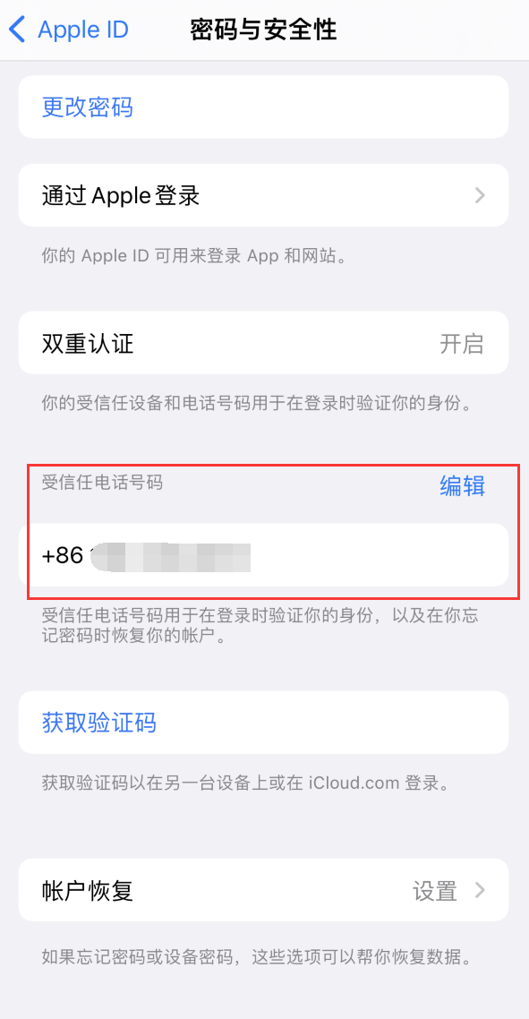 东郊镇iPhone维修服务如何设置提示手机号码并未与此手机关联 