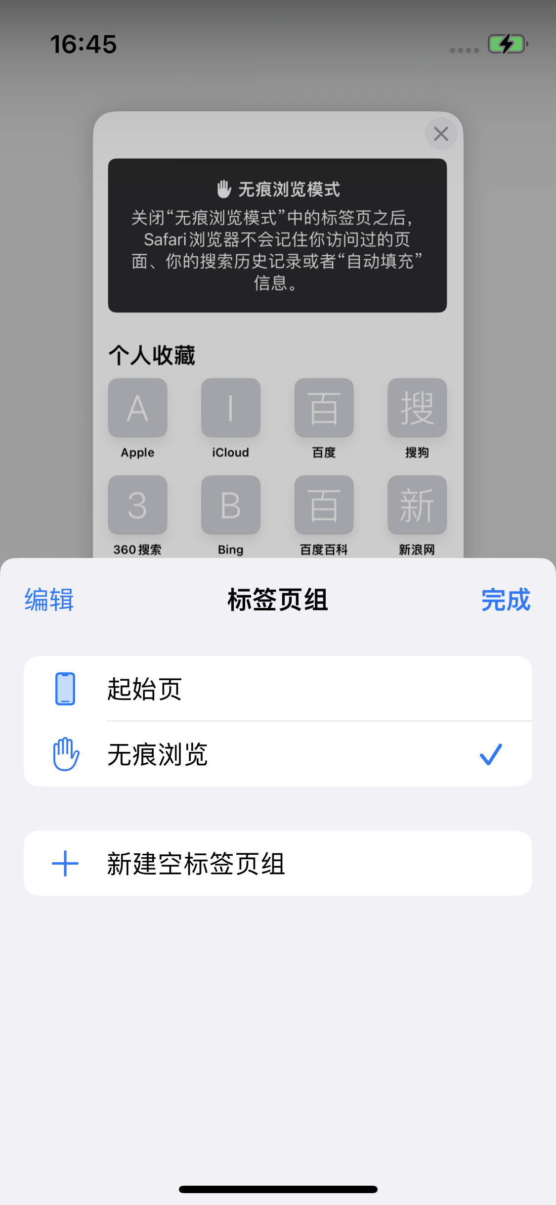 东郊镇苹果14维修分享iPhone 14 Pro 如何设置safari浏览器无痕浏览 