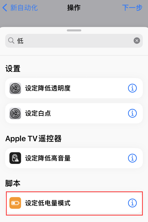 东郊镇苹果手机维修分享iOS 16 小技巧：让 iPhone 自动开启“低电量模式 