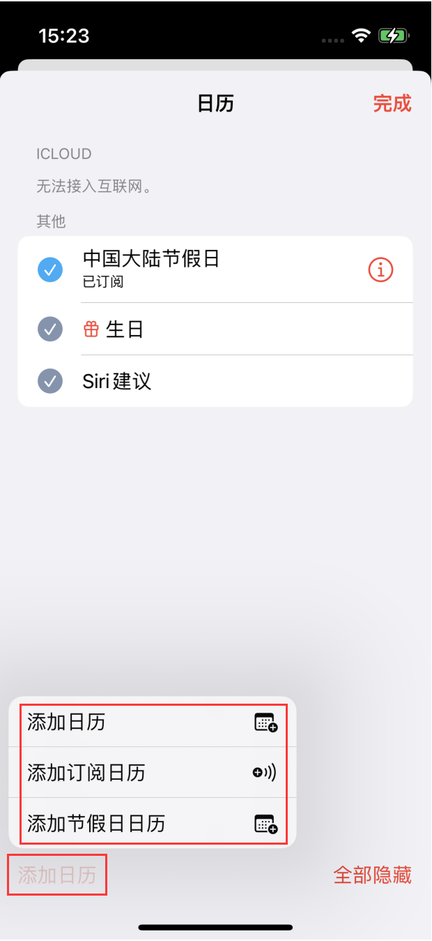 东郊镇苹果手机维修分享在 iOS 16 中创建日历 