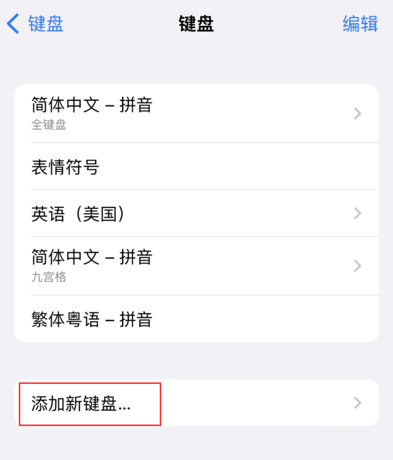 东郊镇苹果手机维修分享iOS 16 细节更新：支持更多中文方言输入 