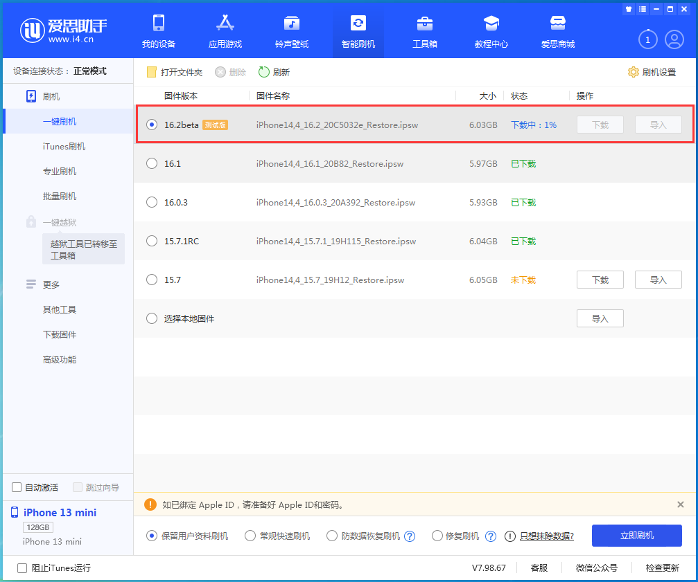 东郊镇苹果手机维修分享iOS16.2 beta版升级反馈 