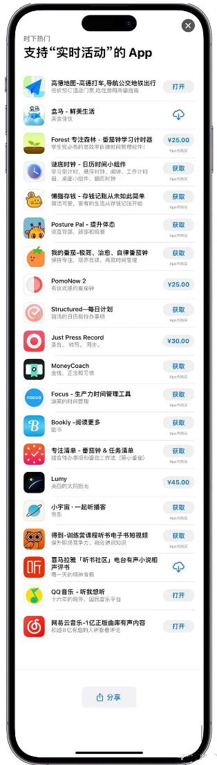 东郊镇苹果手机维修分享iOS 16.1的实时活动有什么用 