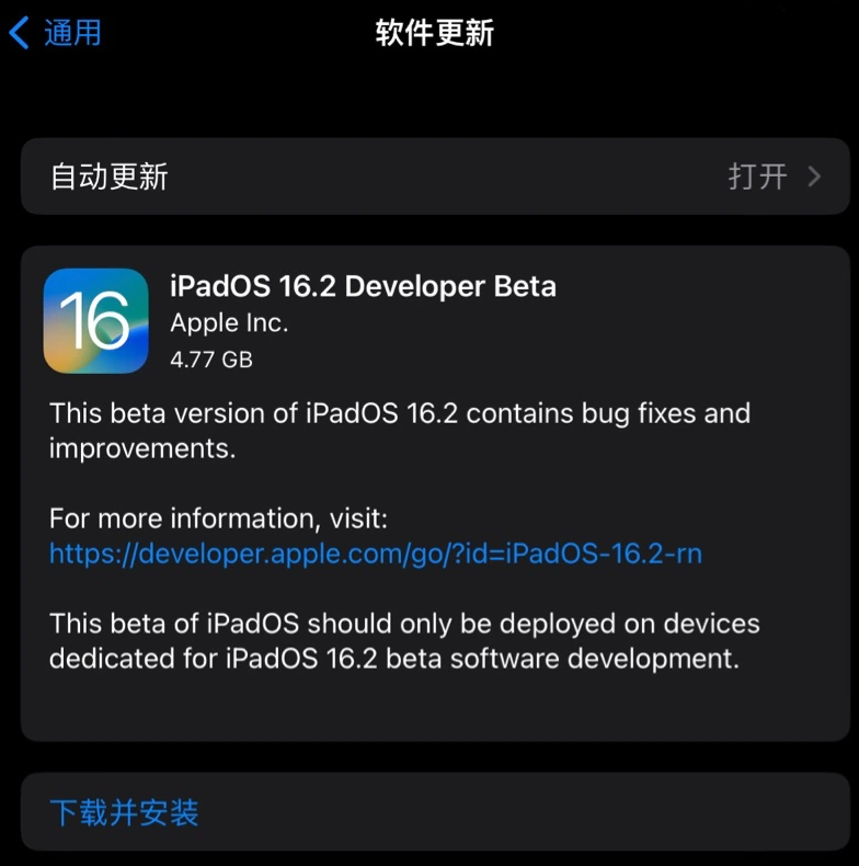 东郊镇苹果手机维修分享iOS 16.2 / iPadOS 16.2 开发者预览版 Beta 更新内容汇总 
