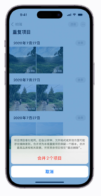 东郊镇苹果手机维修分享iOS 16 小技巧：合并重复照片 