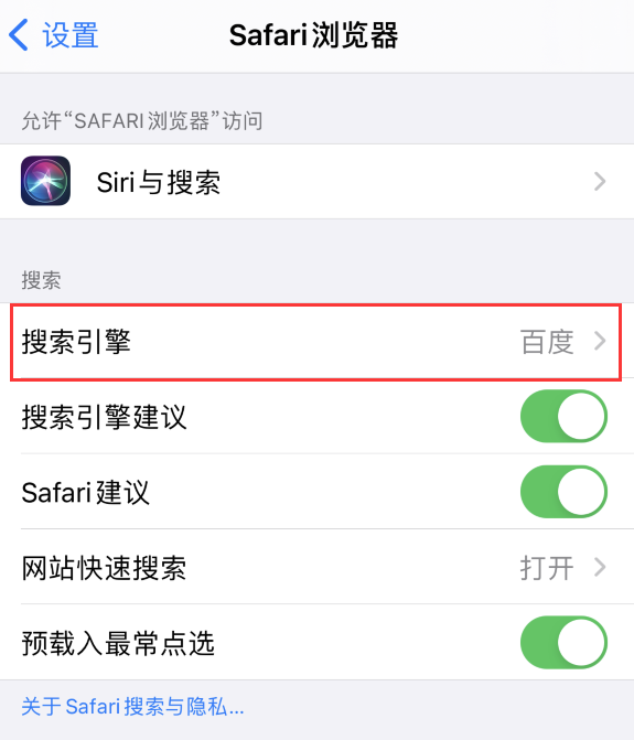 东郊镇苹果手机维修分享在 iPhone 上更换 Safari 浏览器的搜索引擎 
