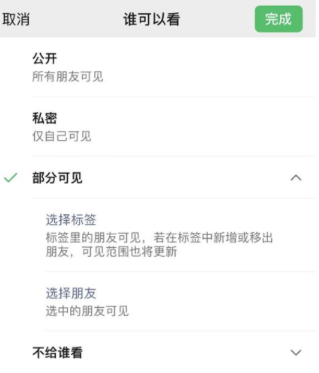 东郊镇苹果手机维修分享iPhone手机微信朋友圈如何修改可见范围 