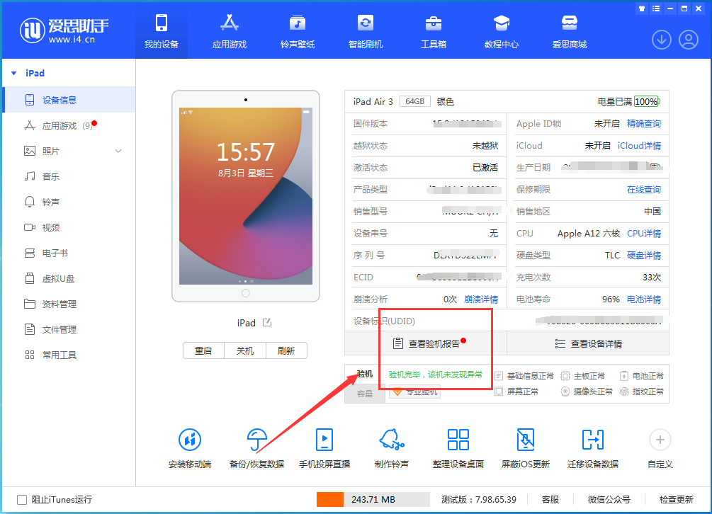 东郊镇苹果手机维修分享iPhone验机攻略 