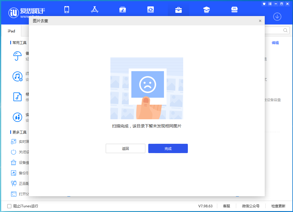 东郊镇苹果手机维修分享如何快速筛选并删除重复照片 