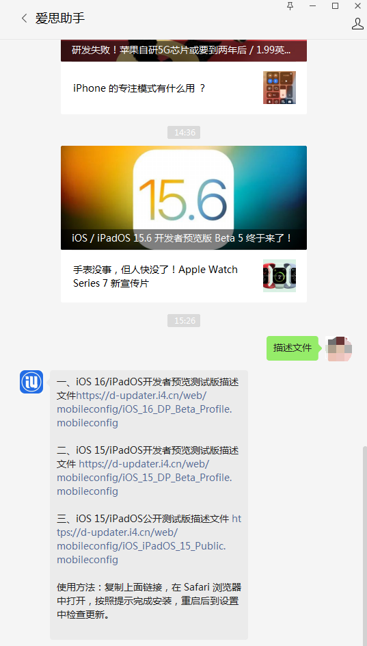东郊镇苹果手机维修分享iOS 15.6beta 5更新内容及升级方法 
