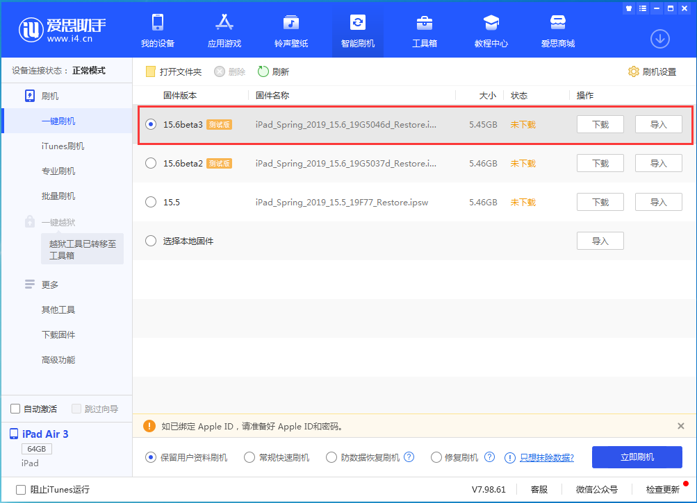 东郊镇苹果手机维修分享iOS15.6 Beta 3更新内容及升级方法 