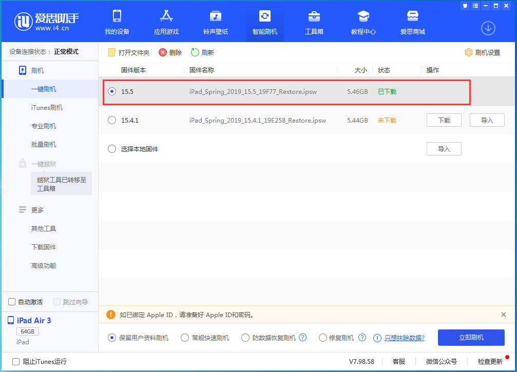 东郊镇苹果手机维修分享iOS15.5正式版升级建议及更新方法 