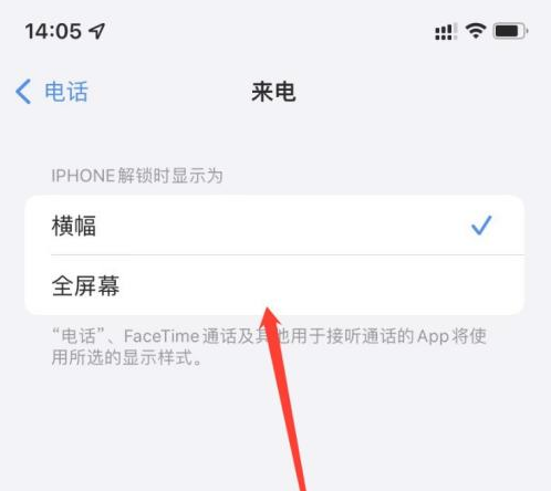 东郊镇苹果手机维修分享iOS 15来电全屏界面设置方法 