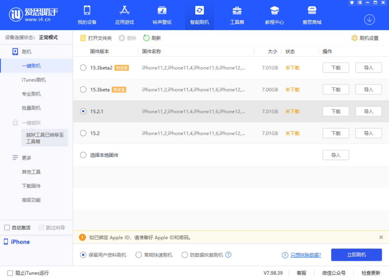 东郊镇苹果手机维修分享iOS 15.2.1 更新了什么内容 