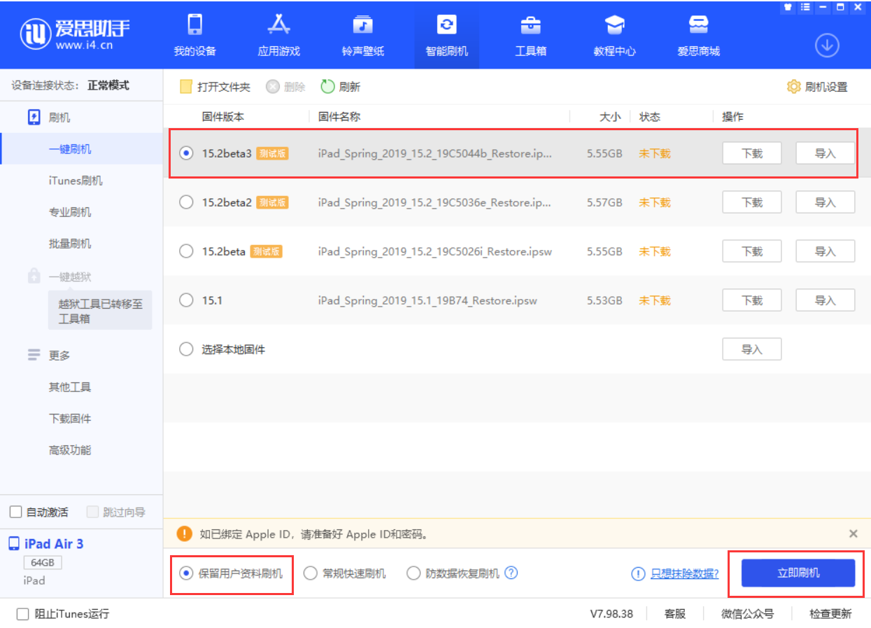 东郊镇苹果手机维修分享苹果 iOS 15.2 beta 3 系统更新了什么 
