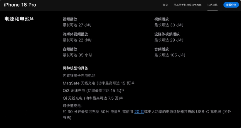 东郊镇苹果手机维修分享iPhone 16 / Pro 国行版支持 Qi2 