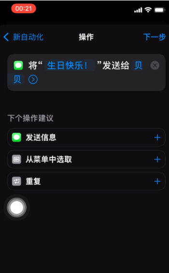 东郊镇苹果手机维修分享iPhone 12定时发短信方法教程 