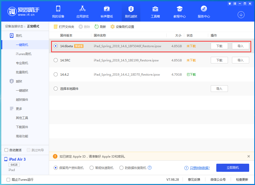 东郊镇苹果手机维修分享iOS14.6 Beta3 更新了什么内容 