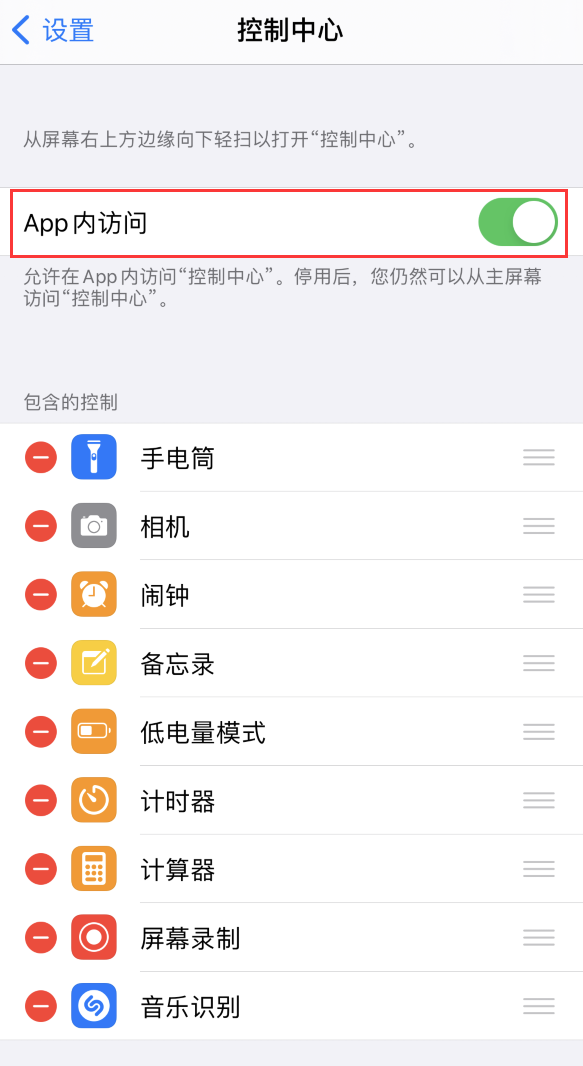 东郊镇苹果手机维修分享iPhone 12 界面下拉不显示“控制中心”怎么办 
