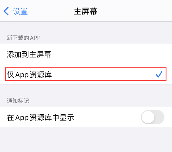 东郊镇苹果手机维修分享iOS 14 让主界面更整洁的 4 个小技巧 