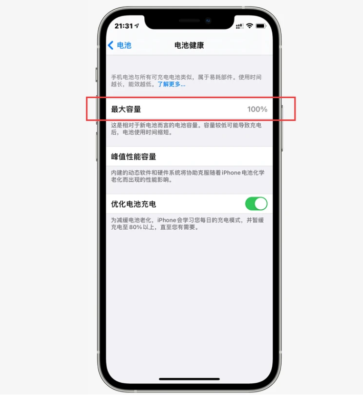 东郊镇苹果手机维修分享如何提高iPhone12电池有效率 