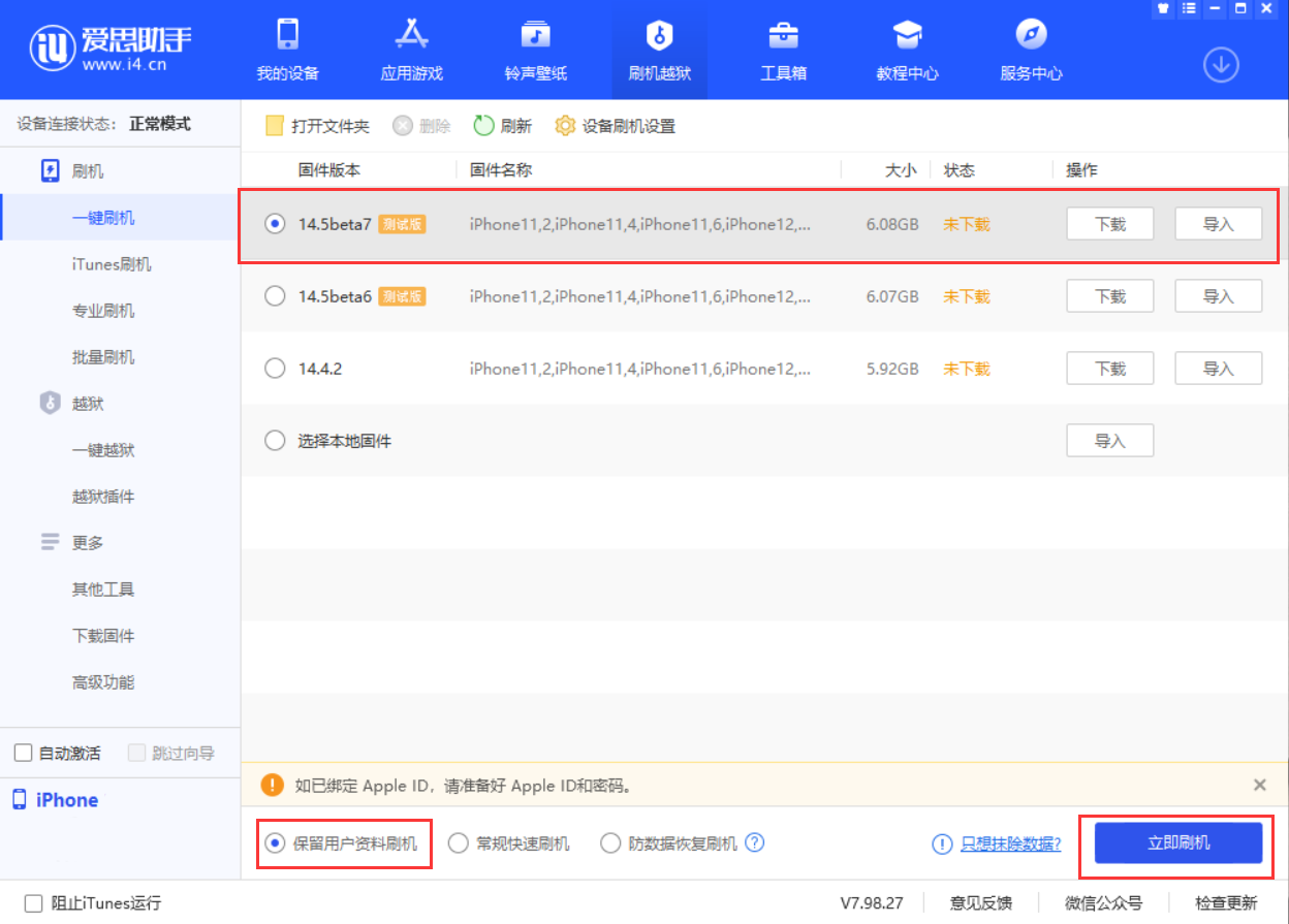 东郊镇苹果手机维修分享iOS 14.5 Beta 7 更新内容及升级方法 