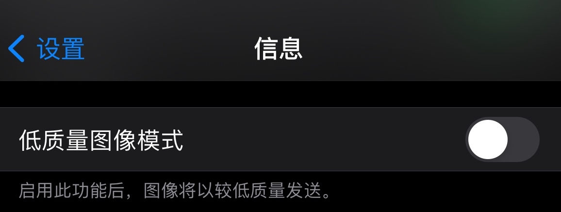 东郊镇苹果手机维修分享iPhone 12 信息收到的图片模糊，如何设置 