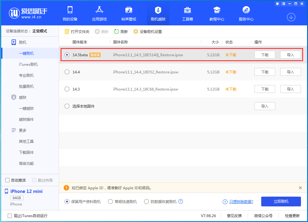 东郊镇苹果手机维修分享iOS 14.5 测试版_iOS 14.5测试版一键刷机教程 