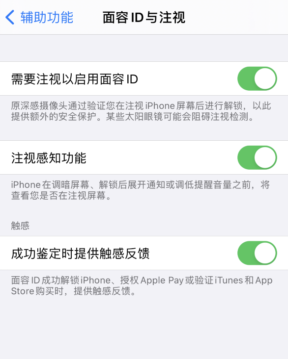 东郊镇苹果手机维修分享面容 ID 使用技巧 