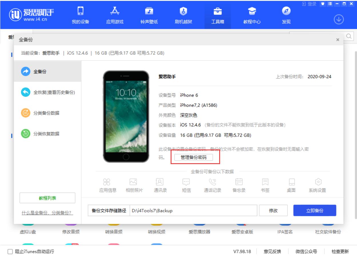 东郊镇苹果手机维修分享忘记 iTunes 加密备份密码怎么办 