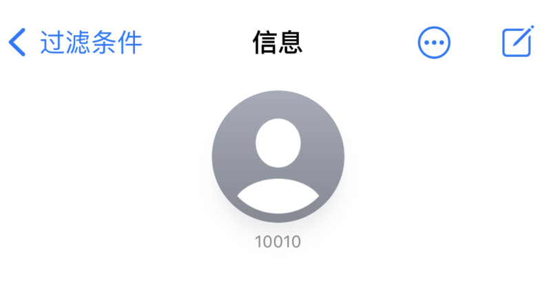 东郊镇苹果手机维修分享iPhone 中部分联系人的消息没有提示是什么原因 