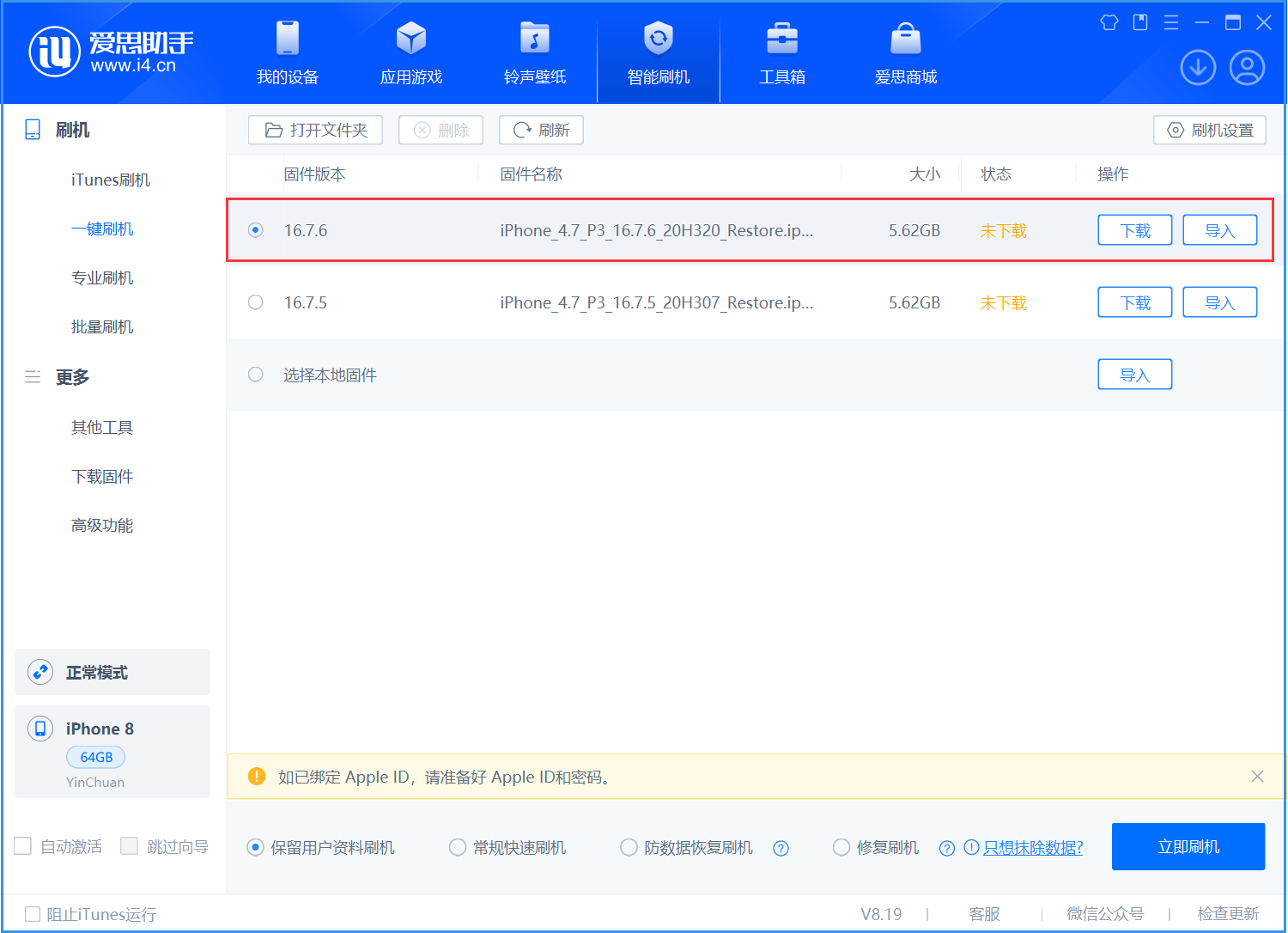 东郊镇苹果手机维修分享iOS 16.7.6/iOS 15.8.2正式版一键刷机教程 